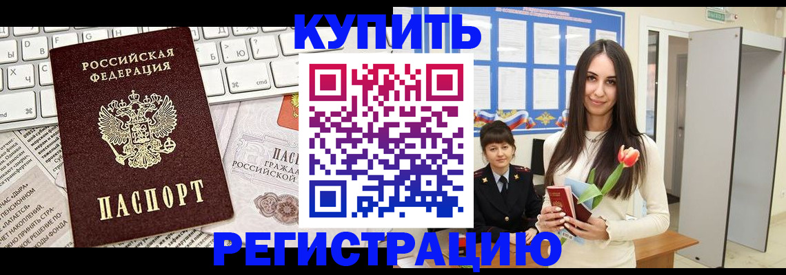 прописка ребенка в Болхове